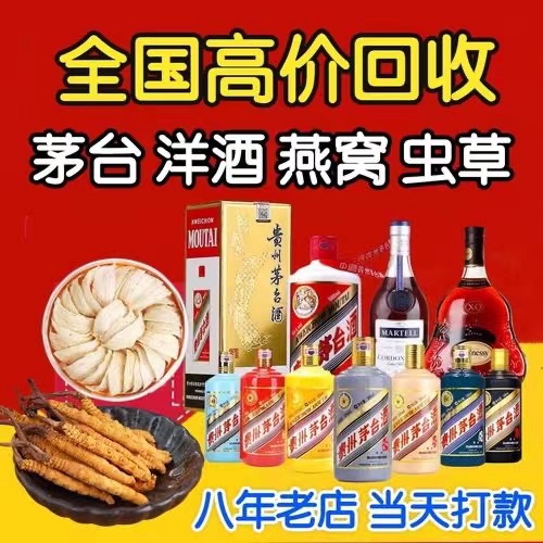 新宁聊城临清酒水回收价格哪里回收(附近上门回收茅台酒）