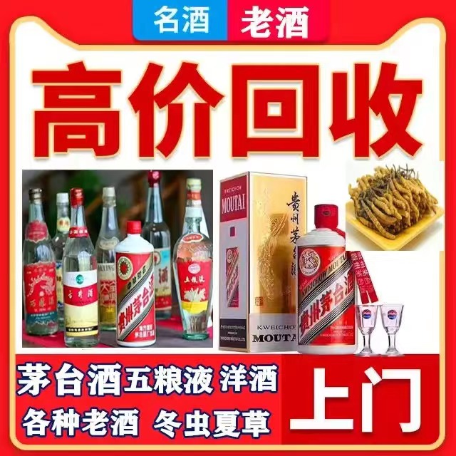 新宁八十年茅台酒回收上门哪里回收(附近上门回收茅台酒）